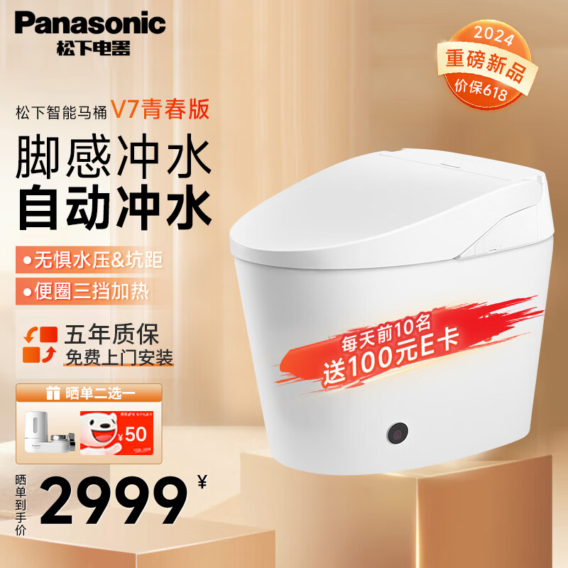 Panasonic 松下 智能马桶智能坐便器电动全自动家用一体机低水压可用 V7青春版 不限坑距 2975.01元