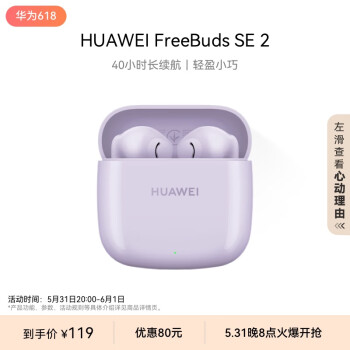 HUAWEI 华为 FreeBuds SE 2 半入耳式真无线动圈蓝牙耳机 香芋紫 ￥118.36