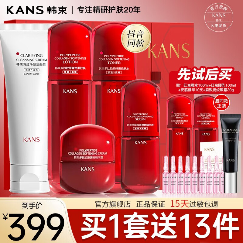 KANS 韩束 红蛮腰护肤品套装抗皱紧致补水化妆品礼盒（买一赠一） 399元