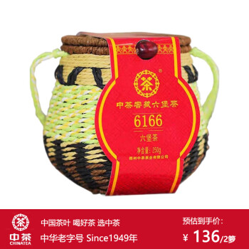 中茶 6166珍品箩筐装 2019年陈化一级广西梧州窖藏六堡茶 250克