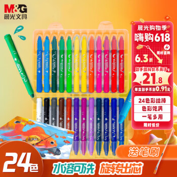 M&G 晨光 小狐希里系列 AGMY3256 水溶彩绘棒 24色装