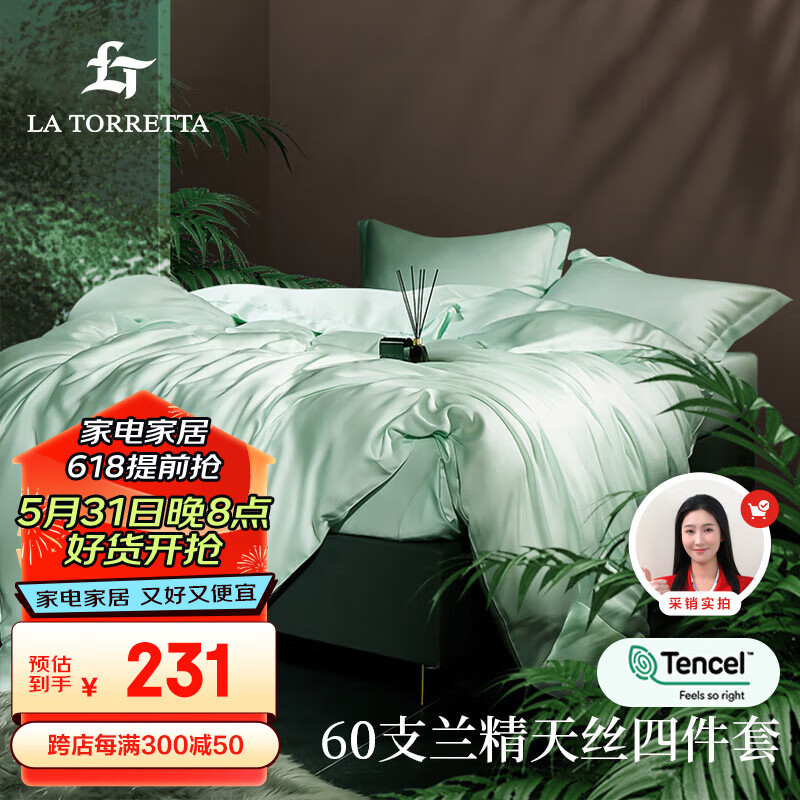 LA TORRETTA 天丝四件套 60支莱赛尔冰丝夏天床上被套床单 小溪绿1.8/2.0米床 249元