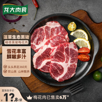 LONG DA 龙大 肉食 黑猪梅花肉薄片400g 蓬莱生态黑猪肉生鲜猪梅肉 烤肠食材