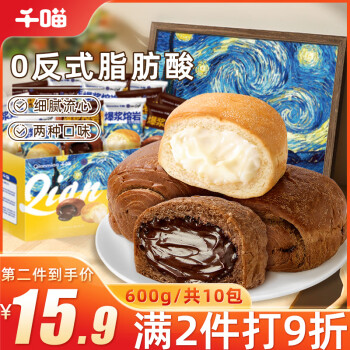 Qianmiao 千喵 爆浆熔岩面包600g梵高星月夜饼干糕点心休闲零食品早餐面包