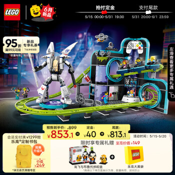 LEGO 乐高 积木拼装城市系列60421 过山车游乐园8岁+男孩儿童玩具儿童节礼物