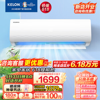 KELON 科龙 KFR-33GW/QJ1-X1 壁挂式空调 1.5匹 新一级能效 券后1561元