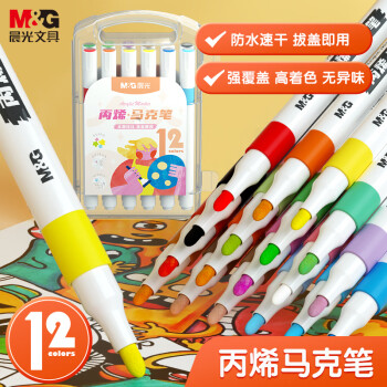 M&G 晨光 文具12色防水速干大容量丙烯马克笔单头耐磨