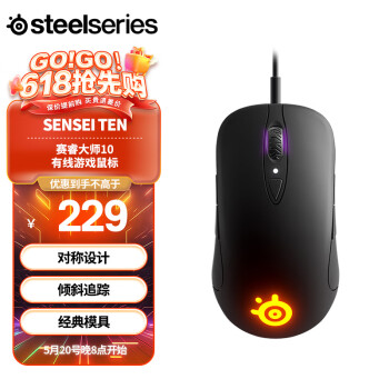 Steelseries 赛睿 Sensei Ten 有线鼠标 18000DPI RGB 黑色