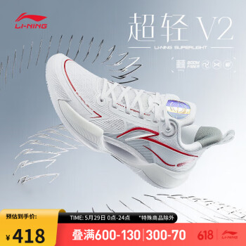 LI-NING 李宁 超轻V2-元年白丨篮球鞋 ABAT029