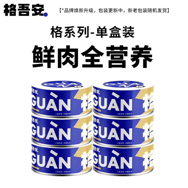 格吾安 全价鲜肉猫主食罐头 鸡丝罐 鸡肉85g*6 61.9元