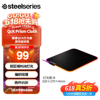 Steelseries 赛睿 QcK Prism Cloth Medium RGB 鼠标垫