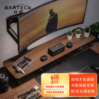 Brateck 北弧 显示器增高架 电脑支架增高架 G600胡桃棕