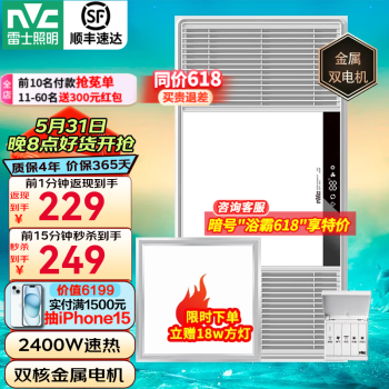雷士NVC浴霸暖风排气扇照明一体卫生间集成吊顶风暖浴霸LED浴室取暖器2400W|两档取暖|广域出风