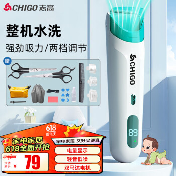 移动端、京东百亿补贴：CHIGO 志高 自动吸发婴儿理发器 ZG-F6658