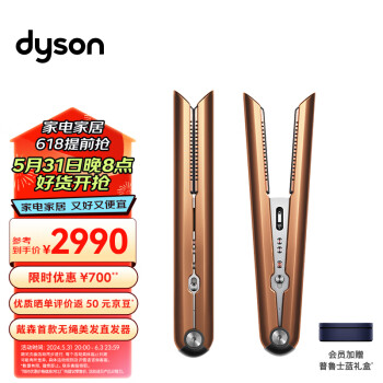 dyson 戴森 Corrale系列 HS03 美发直发器 亮铜镍色
