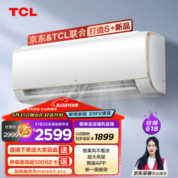 TCL 空调 2匹新一级能效 净润风 智能变频冷暖柔风 卧室空调挂机KFRd-46GW/D-STA22Bp(B1) ￥2458.6