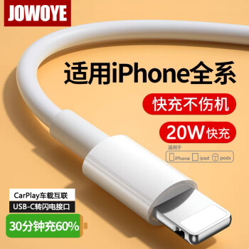 JOWOYE 苹果充电线20W充电器线Ipad平板PD快充iPhone14ProMax13/12手机数据线CarPlay连接Type-c车载互联