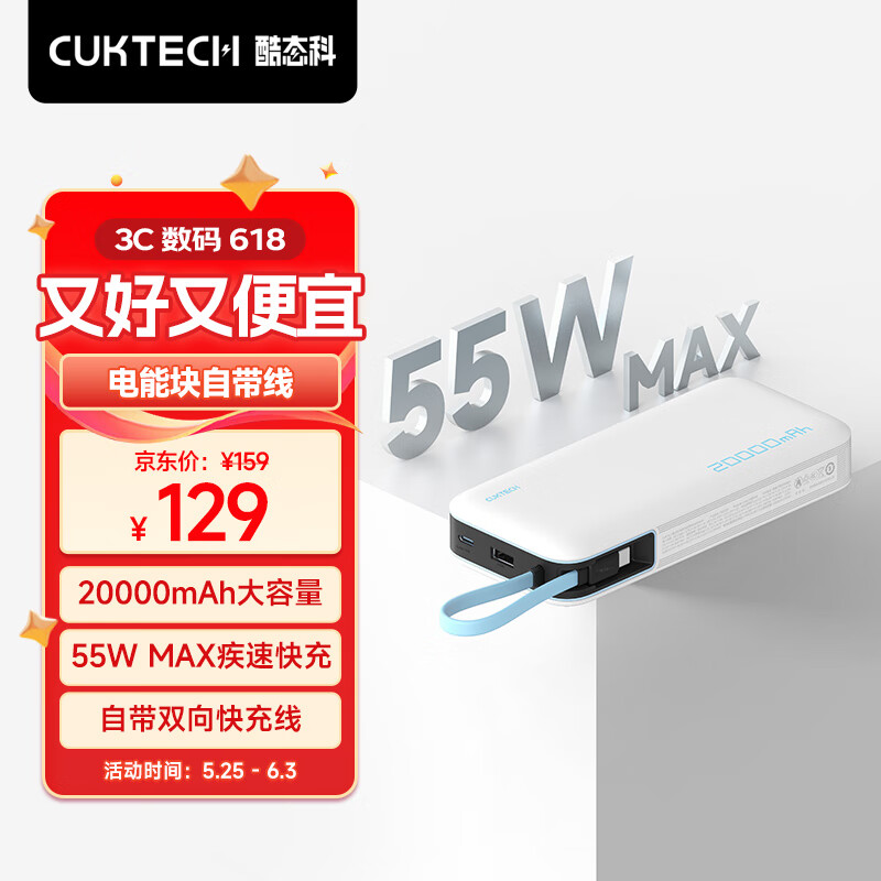 CukTech 酷态科 PB200N 自带线移动电源 20000mAh 55W 126.68元