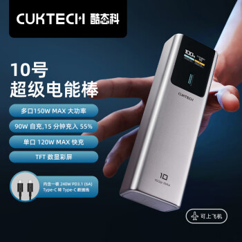 CukTech 酷态科 10号电能棒 移动电源 10000mAh Type-C 120W快充