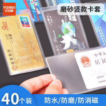 优必利 透明磨砂卡套 身份证银行卡公交卡保护套 40个/包 9413