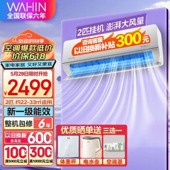 WAHIN 华凌 KFR-50GW/N8HL1 新一级能效 壁挂式空调 2匹 ￥1809