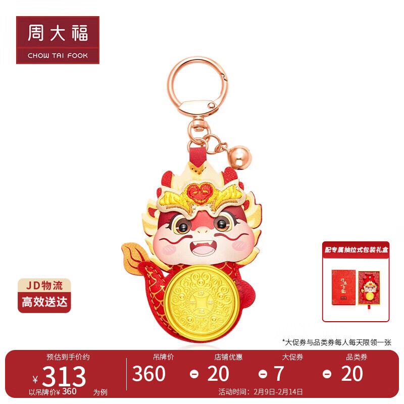 儿童节好礼：CHOW TAI FOOK 周大福 行运一条龙足金黄金金币金章挂件金片 R34545 331.2元