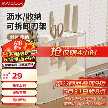 MAXCOOK 美厨 厨房置物架 透明款 奶油白MCZW9166