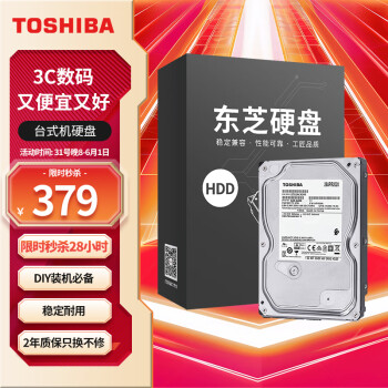 31日20点：TOSHIBA 东芝 DT02ACA200 SMR 3.5英寸机械硬盘 2TB  SATA3.0 7200转