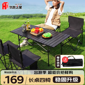HK STAR 华恺之星 露营桌椅户外桌椅套装折叠桌便携式野餐蛋卷桌子XTY112长桌四椅黑
