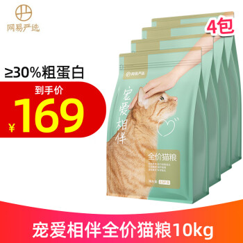 YANXUAN 网易严选 宠爱相伴全价猫粮 10kg ￥126.5