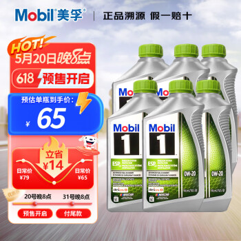 Mobil 美孚 1号 ESP环保型 x2 0W-20 劲擎表现 C5级 0.946升/桶 美国原装进口 ￥65