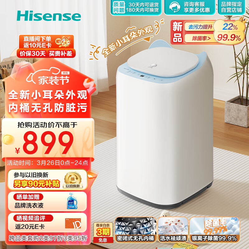 Hisense 海信 小哈利波轮洗衣机全自动3公斤迷你洗衣机小 无孔内桶活水洗科技 儿童婴儿洗衣机HB30DM56H 券后361.29元