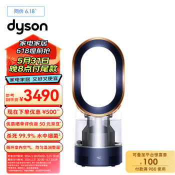 dyson 戴森 AM10普鲁士蓝色 多功能紫外线杀菌加湿器 杀死99.9%的细菌 喷射细腻水雾 整屋循环