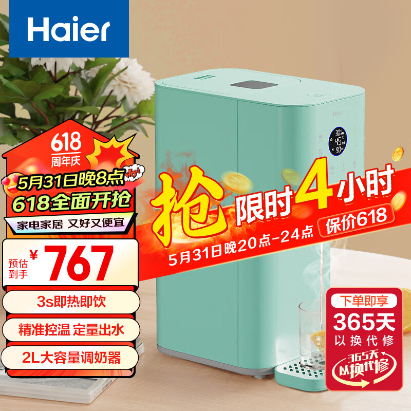 Haier 海尔 恒温水壶调奶器多功能婴儿冲泡奶粉机不锈钢内胆2L HBM-D203C 券后671.9元