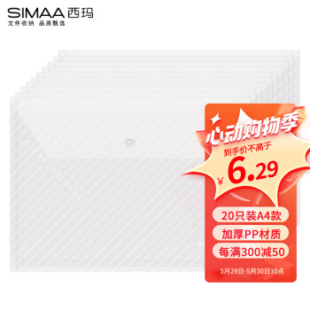 SIMAA 西玛 20096 塑料按扣文件袋 加厚条纹款 A4 白色 20只