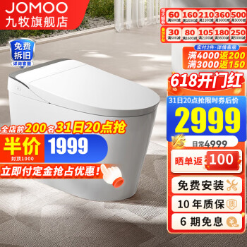 JOMOO 九牧 智能马桶零压限制全自动翻盖泡沫盾S680P 305mm ￥2939
