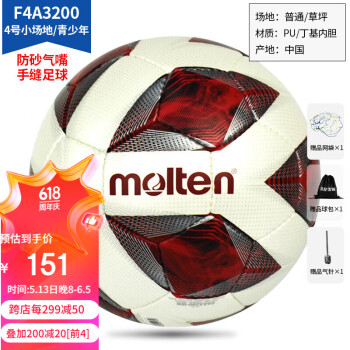 Molten 摩腾 足球4号 F4A3200-WR青少年 5-7人制PU钻石图案通用训练足球