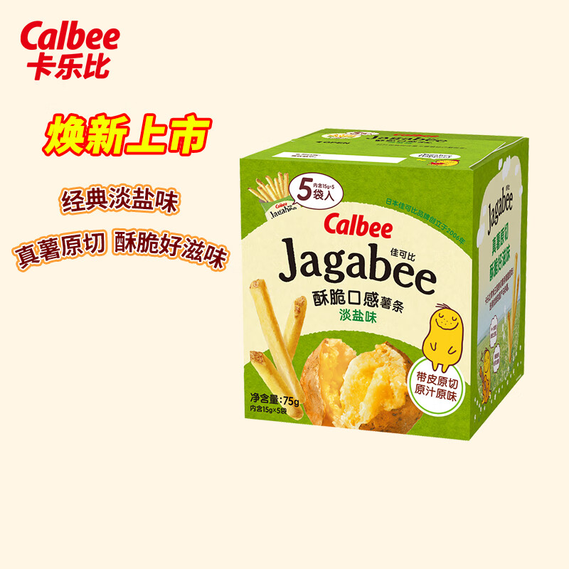 Calbee 卡乐比 薯片 佳可比薯条三兄弟 淡盐味薯条75g/盒 休闲零食 膨化食品 7.9元