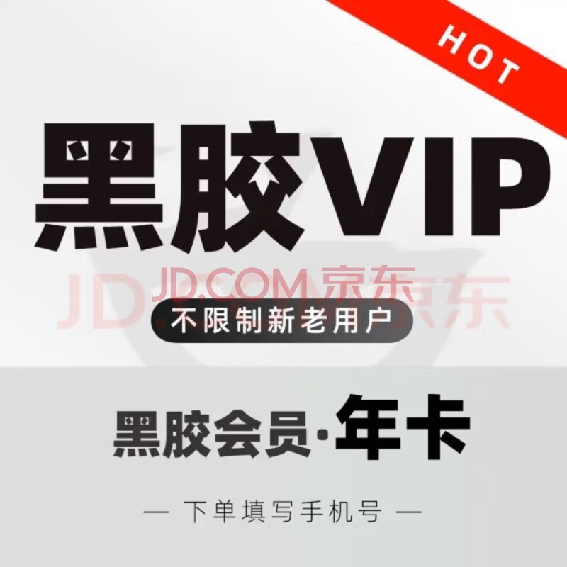 再降价：网易云音乐 vip会员 一年黑胶会员12个月 46.9元