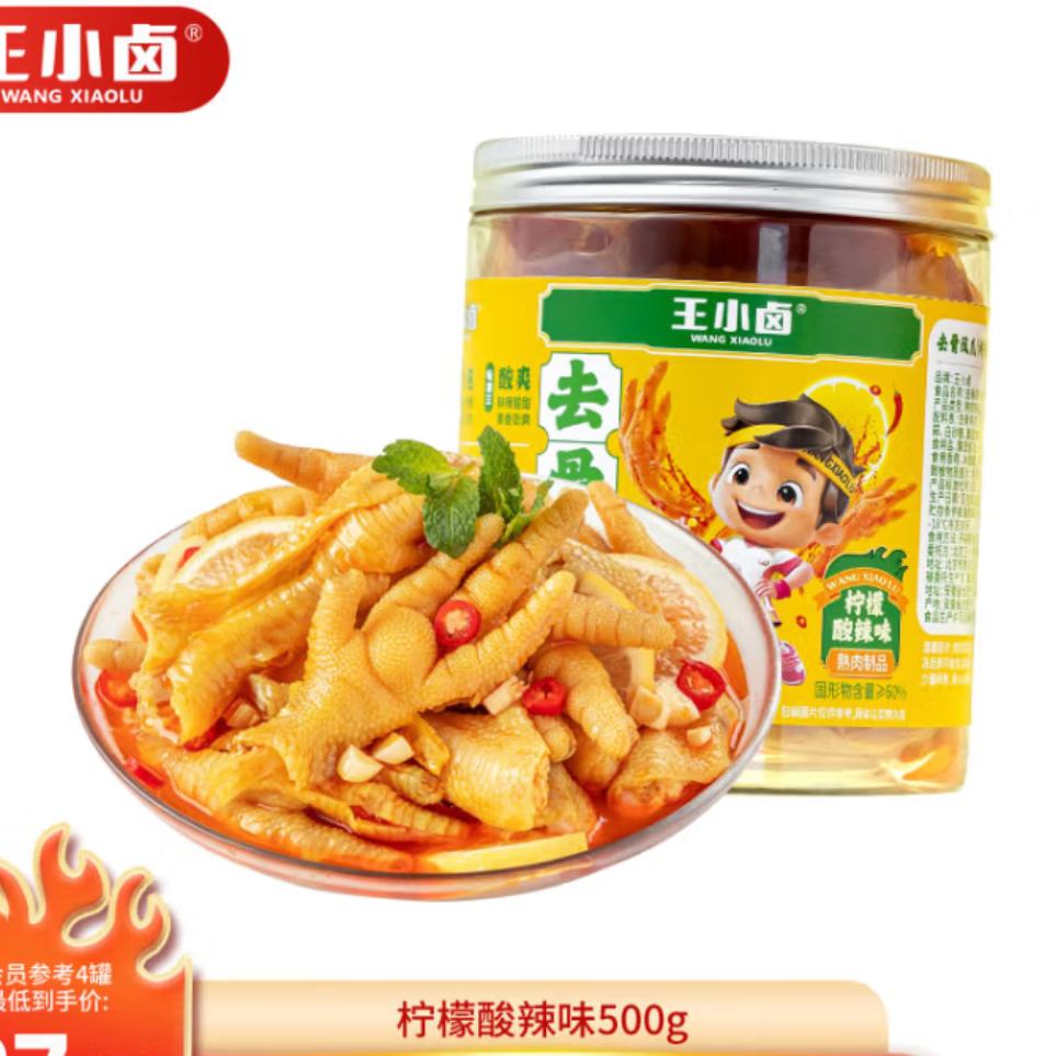 31日20点，Plus会员：王小卤去骨凤爪 无骨鸡爪 罐装 休闲零食 鸡爪 柠檬酸辣味 500g*1罐*4件 69.64元（需领券，合17.41元/件）