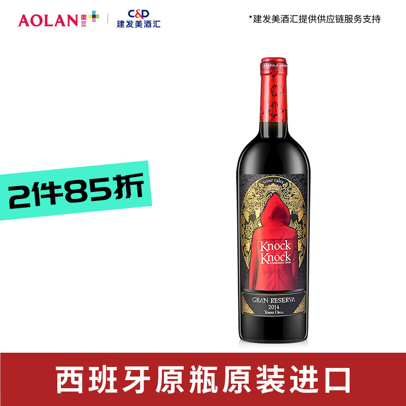 TORRE ORIA 奥兰小红帽红酒格兰珍藏干红葡萄酒（N3）单支装西班牙进口 19.9元