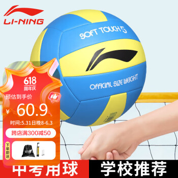 LI-NING 李宁 排球5号机缝成人学生儿童比赛训练中考标准专用球LVQK745-4
