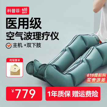 keepfit 科普菲 腿部按摩器空气波压力治疗仪 主机+双下肢 ￥649