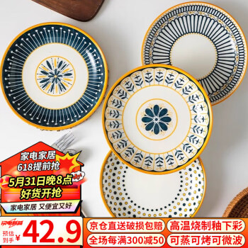 CERAMICS 佩尔森 北欧系列盘子家用陶瓷菜盘创意简约餐具盘子碗套装圆盘 混装4只