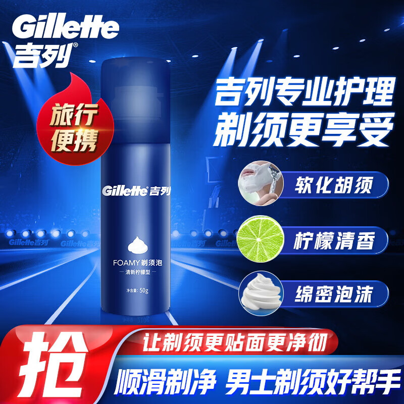 京东PLUS：Gillette 吉列 柠檬型剃须泡啫喱膏 50g 12.77元