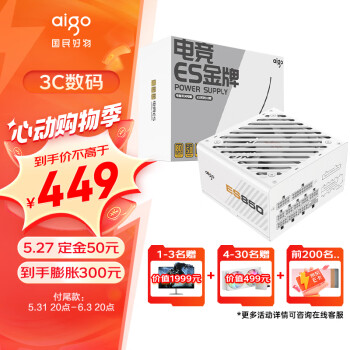 aigo 爱国者 电竞ES850W ATX3.0 （90%）全模组ATX电源 850W 白色 ￥405.6