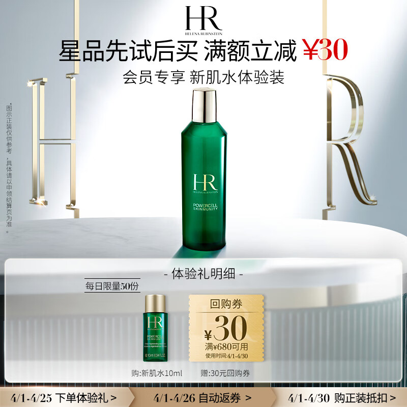 赫莲娜 HR绿宝瓶强韧修护精萃液10ml 82元