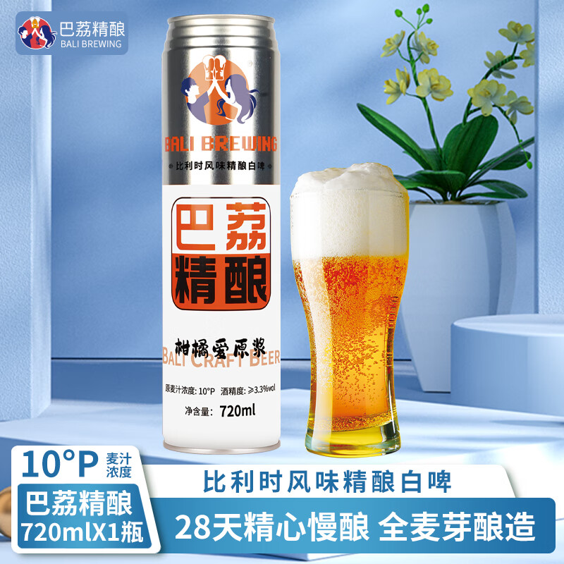 巴荔 比利时风味小麦白啤酒 720ml-1罐 5.65元（需买3件，需用券）