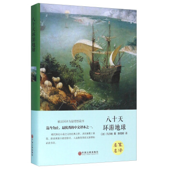 八十天环游地球 券后4.8元