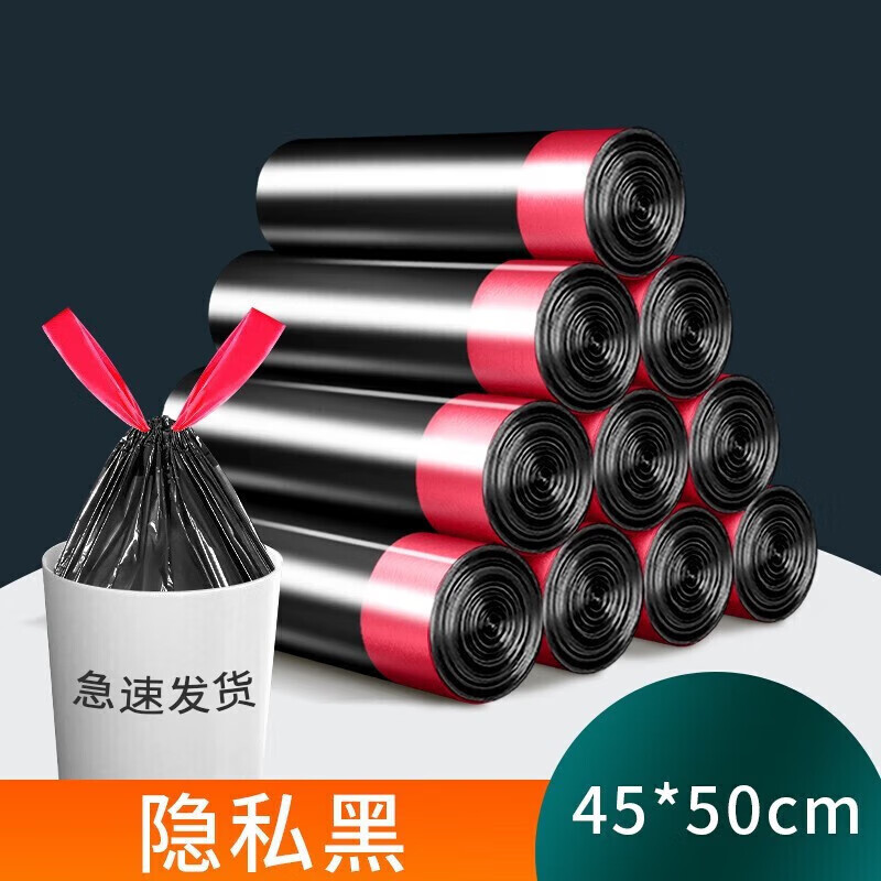 加厚抽绳垃圾袋 45*50cm 300只 券后10.9元